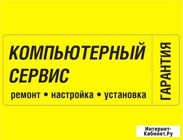 Ремонт настройка компьютеров, ноутбуков, планшетов Брянск - изображение 1