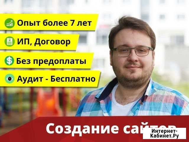 Создание сайтов l Яндекс Директ и Гугл l SEO Екатеринбург - изображение 1