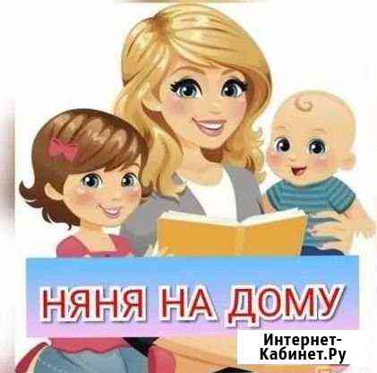 Няня Чебоксары