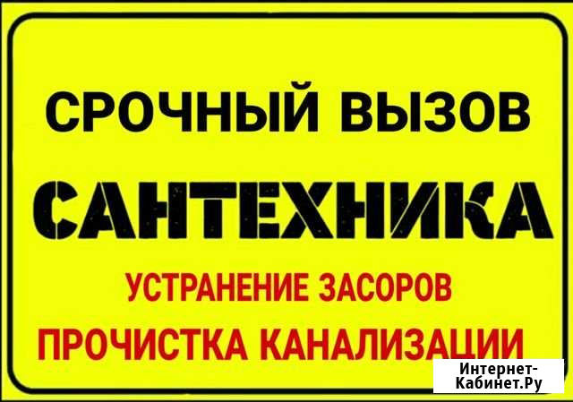 Сантехник Крымск - изображение 1