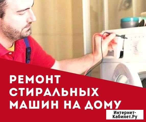 Ремонт стиральных машин Пермь - изображение 1