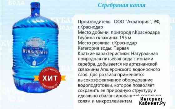 Питьевая вода Геленджик