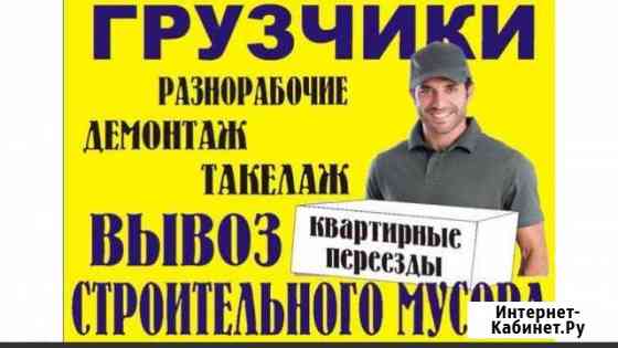 Грузчики Новосибирск