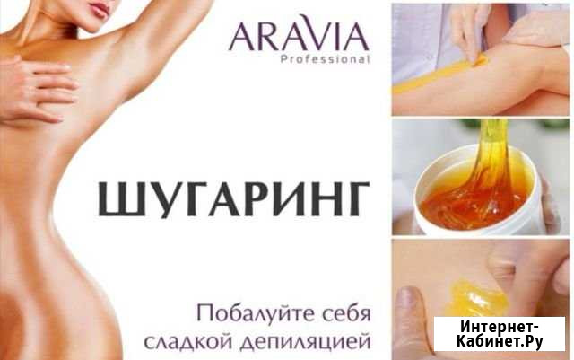 Spa- шугаринг Тюмень - изображение 1