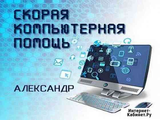 Компьютерная помощь в течение 1 часа (24/7) Екатеринбург