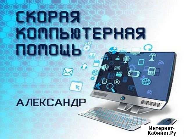 Компьютерная помощь в течение 1 часа (24/7) Екатеринбург - изображение 1