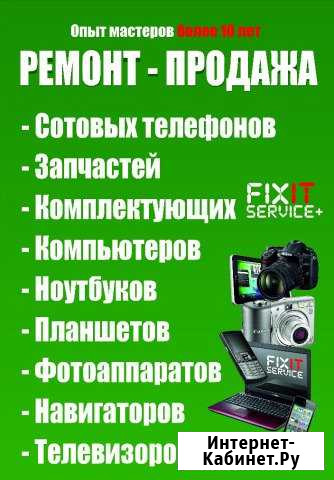 Срочный ремонт сотовых телефонов Екатеринбург - изображение 1