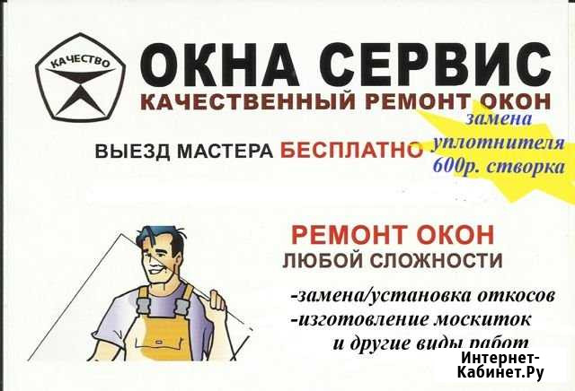 Окна. Ремонт Окон. Ремонт пвх и ал. дверей Чита - изображение 1