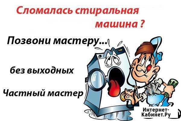 Ремонт стиральных машин на дому в Челябинске Челябинск - изображение 1