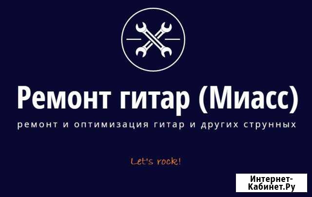 Ремонт гитар (Миасс) Миасс - изображение 1