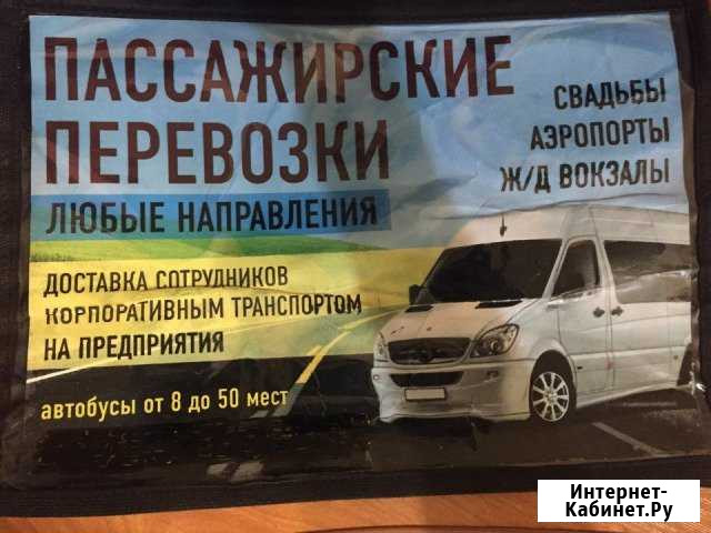 Пассажирские перевозки Клин - изображение 1
