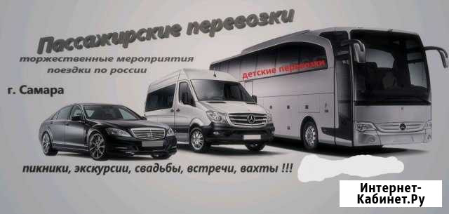 Пассажирские перевозки Самара - изображение 1