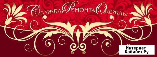Ремонт одежды Пермь - изображение 1