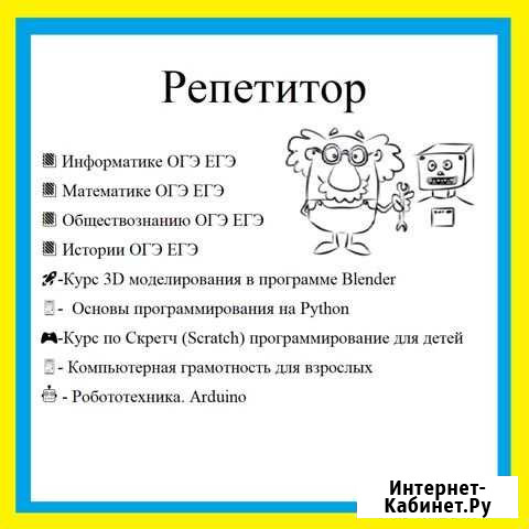 Огэ,егэ - Математика, Общество., Робототехника Махачкала - изображение 1