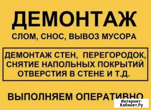 Демонтажные работы Санкт-Петербург - изображение 1