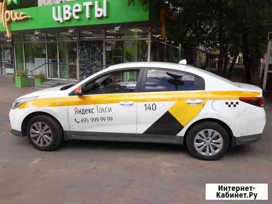 Аренда киа рио под такси яндекс kia rio 2018 Москва