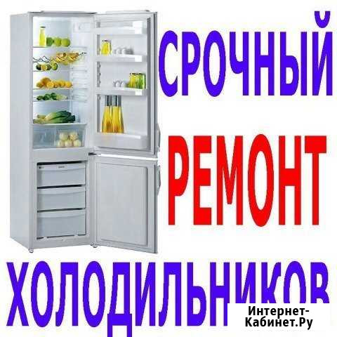 Ремонт холодильников морозильников витрин Липецк - изображение 1