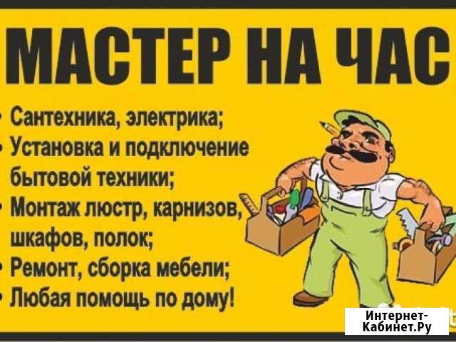 Мастер добрых дел на час Шуя - изображение 1