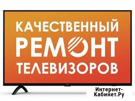Ремонт телевизоров, быстро и качественно. Балашиха Балашиха - изображение 1