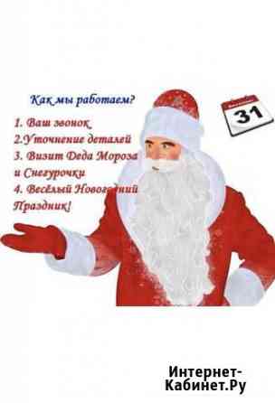 Дед Мороз и снегурочка Коряжма