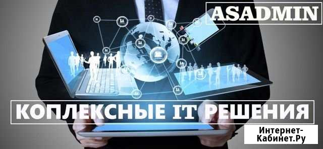 Комплексные IT решения Екатеринбург - изображение 1