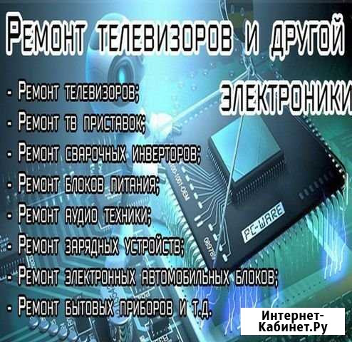 Ремонт телевизоров Барнаул - изображение 1