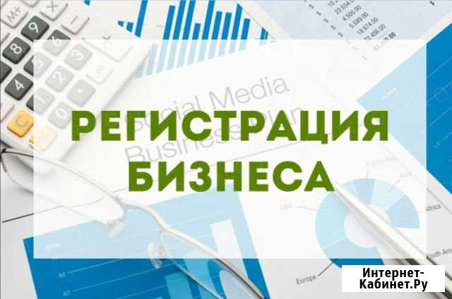 Бесплатная регистрация бизнеса Иркутск - изображение 1