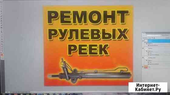 Ремонт. Рулевые рейки Благовещенск