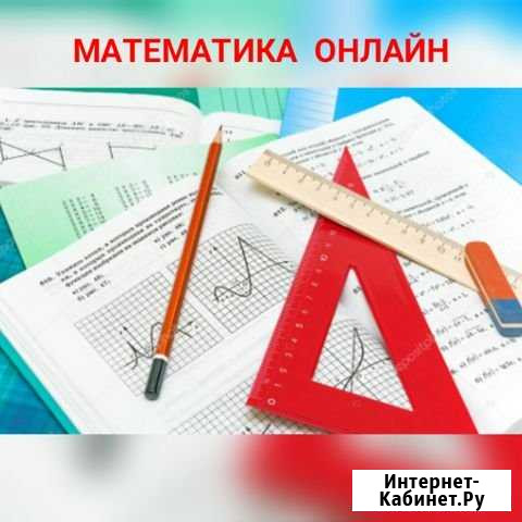 Репетитор по математике Грозный - изображение 1