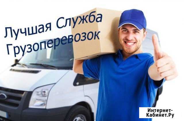 Грузоперевозки + грузчики Томск - изображение 1