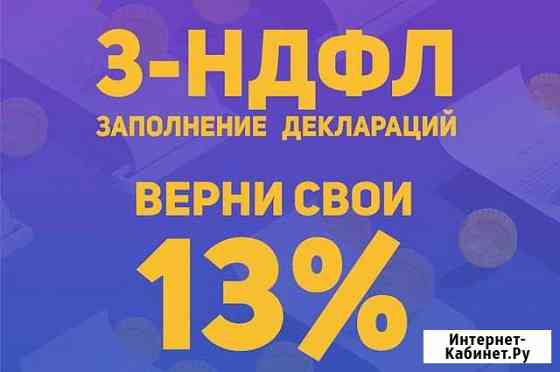 Получение налоговых вычетов Иркутск