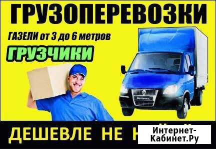 Грузоперевозки/Газель Набережные Челны - изображение 1