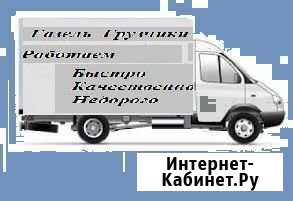 Газель/Доставка грузовГрузчики Саранск - изображение 1