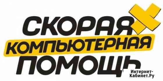 Ремонт компьютеров и ноутбуков на дому Ярославль