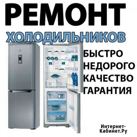 Ремонт Холодильников. Ковров (Ковровский район) Ковров - изображение 1