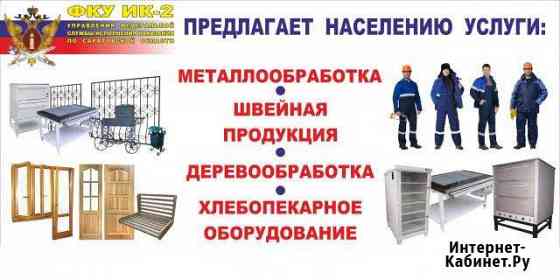 Услуги производственного характера Энгельс