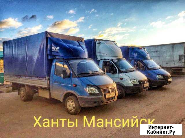 Грузоперевозки Ханты-Мансийск - изображение 1