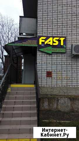Сервисный центр fast Усть-Лабинск - изображение 1