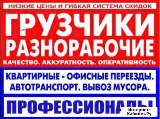 Грузчики разнорабочие Ижевск