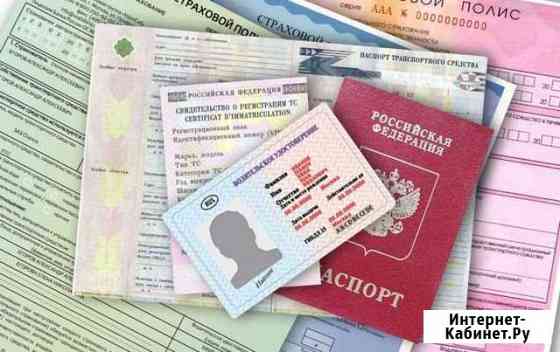 Помощь по оформлению Осаго, каско Краснодар