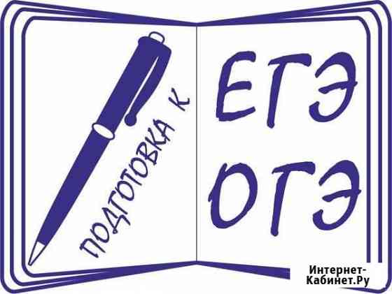 Репетиторы огэ егэ Щёлково