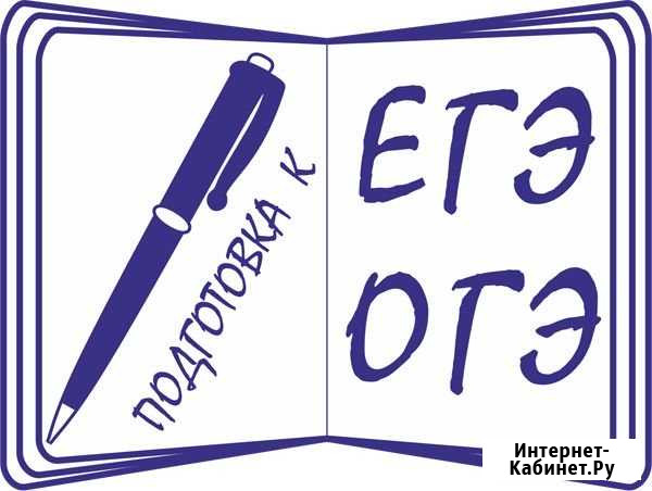 Репетиторы огэ егэ Щёлково - изображение 1