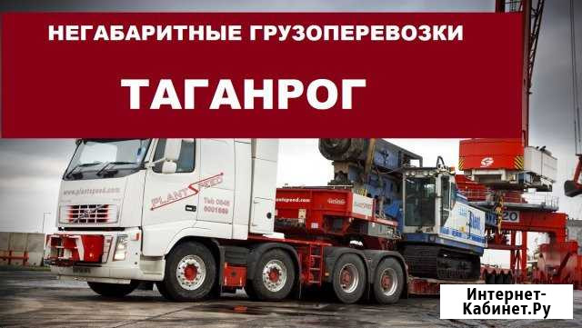 Негабаритные грузоперевозки Таганрог - изображение 1