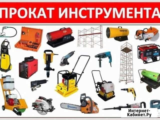 Аренда строительного инструмента,оборудования Ставрополь - изображение 1