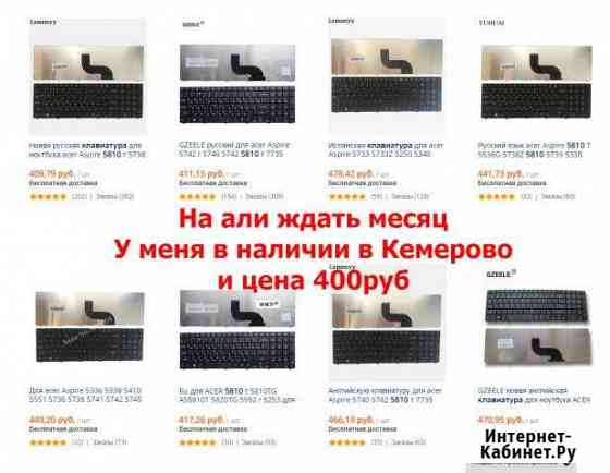 Поменяю клавиатуру на ноутбуке Кемерово
