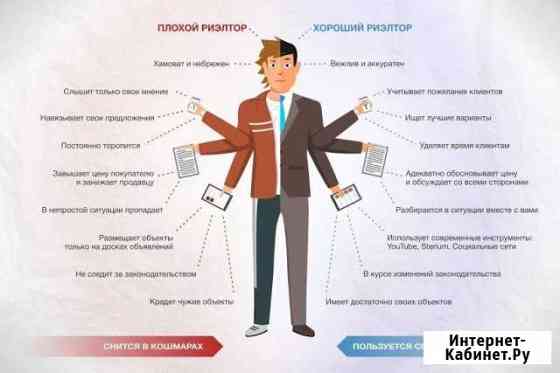 Хороший риэлтор Барнаул