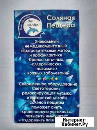 Соляная пещера в Мытищах Мытищи