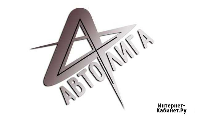 Автосервис Ставрополь - изображение 1