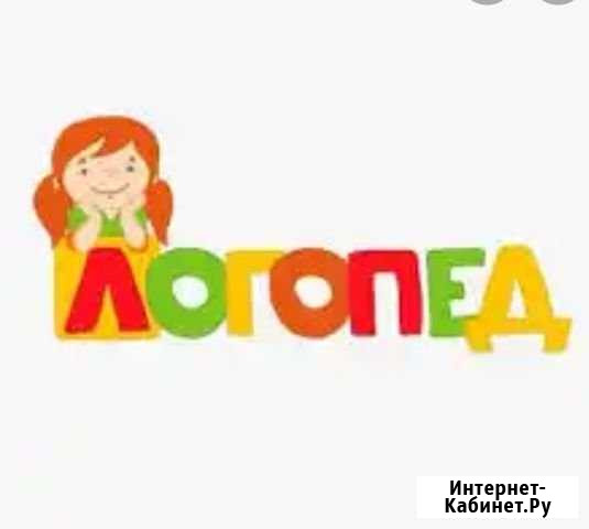 Логопед Лысьва - изображение 1