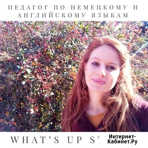 Немецкий язык Анапа - изображение 1